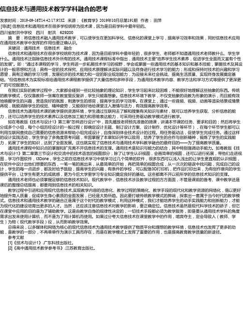 信息技术与通用技术教学学科融合的思考