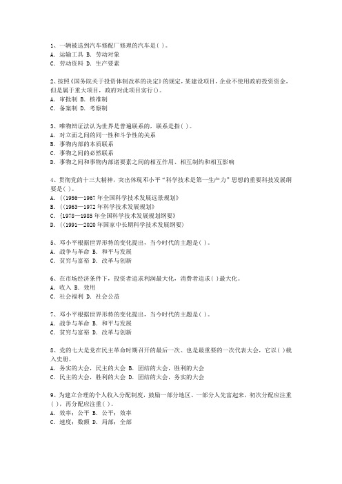 2011广西壮族自治区最新公开选拔镇副科级领导干部最新考试试题库(完整版)