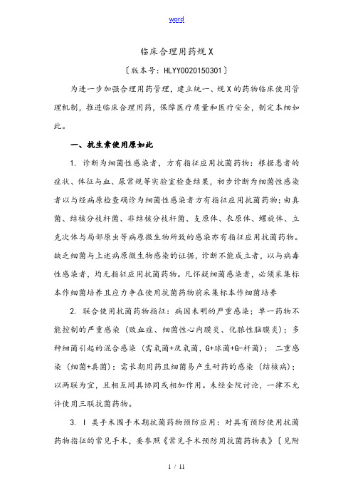 临床合理用药要求规范实用标准
