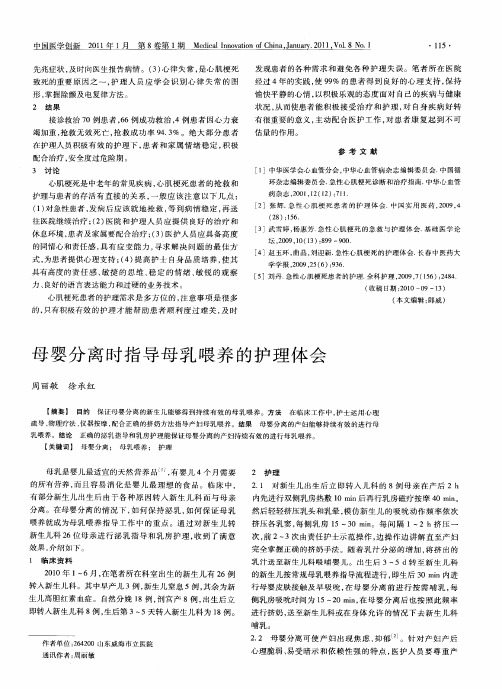 母婴分离时指导母乳喂养的护理体会