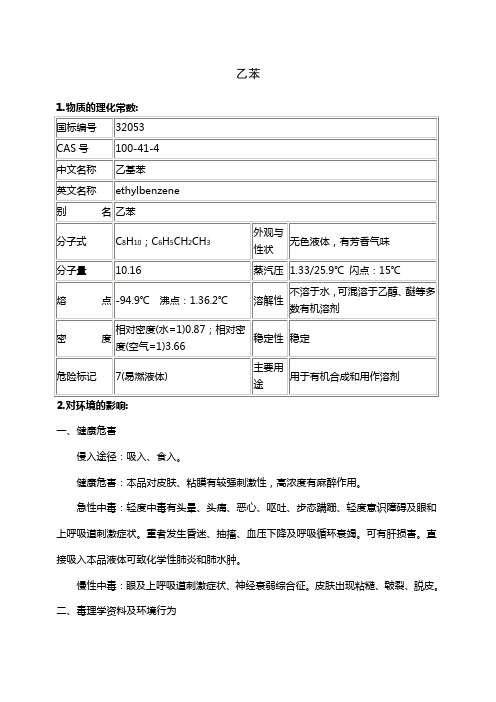 4-乙苯
