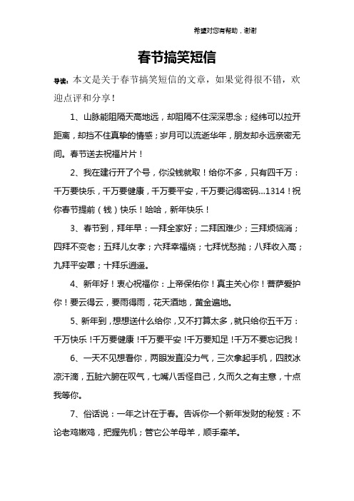 春节搞笑短信