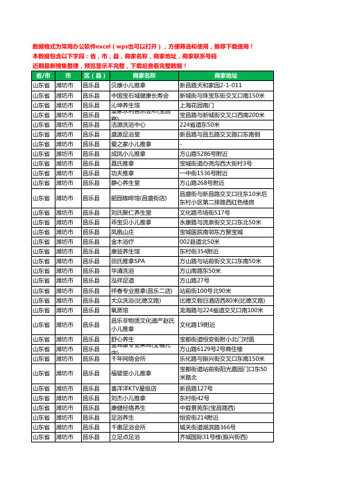 2020新版山东省潍坊市昌乐县休闲娱乐工商企业公司商家名录名单黄页联系电话号码地址大全383家