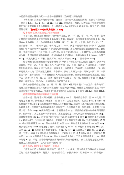 中药药物剂量应返璞归真