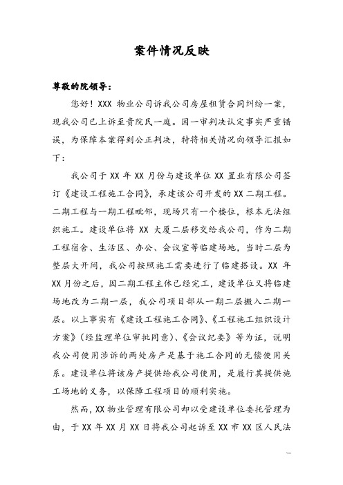案件情况反映