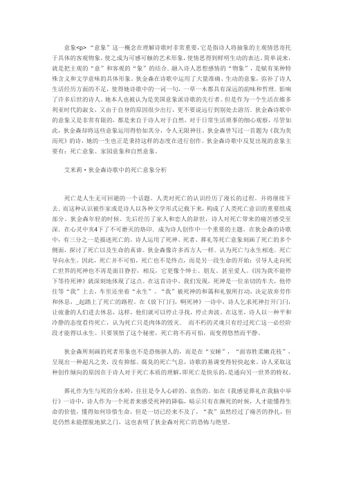 艾米丽狄金森死亡诗意象分析