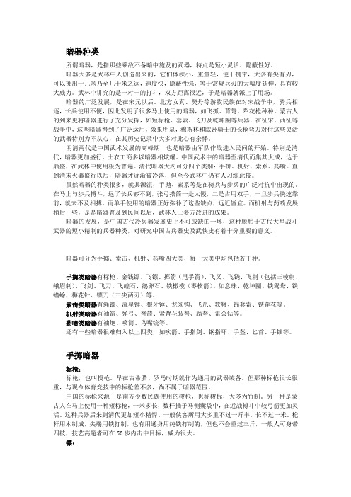 暗器种类