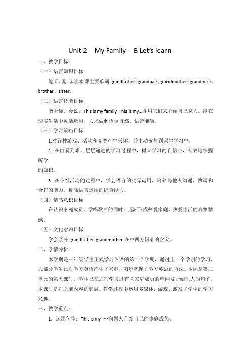 小学英语_Unit 2 My Family B Let's learn教学设计学情分析教材分析课后反思