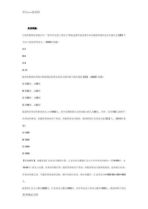 考吧网中级经济师考试《农业专业》第七章习题及答案word版本