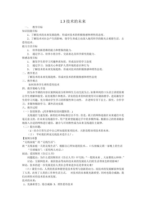 1.3技术的未来