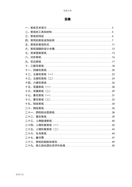 学校剪纸社团教材校本教材