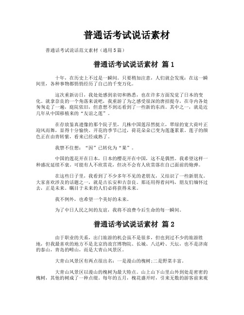 普通话考试说话素材