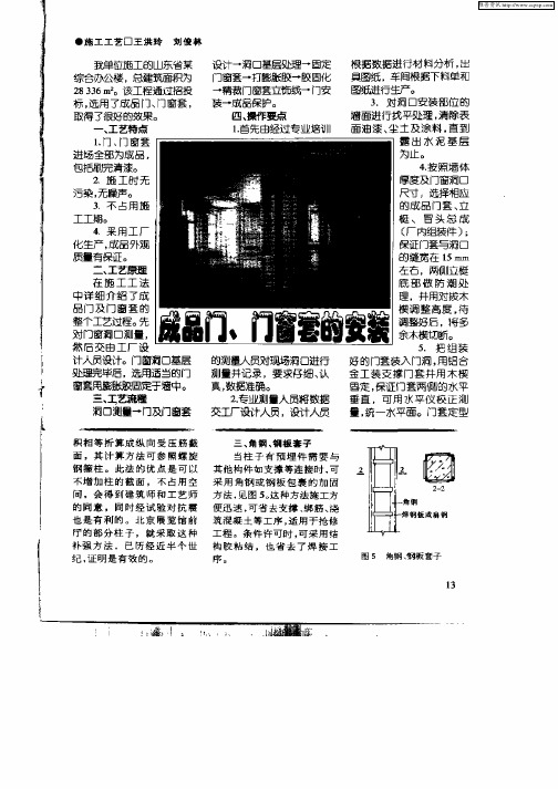 成品门、门窗套的安装