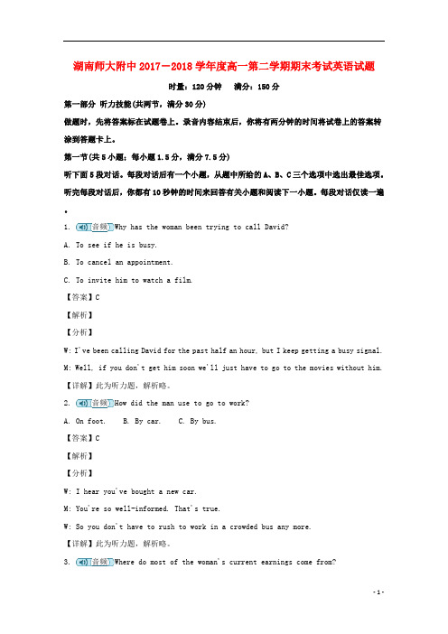 湖南省师大附中2017_2018学年高一英语下学期期末考试试题(含解析)