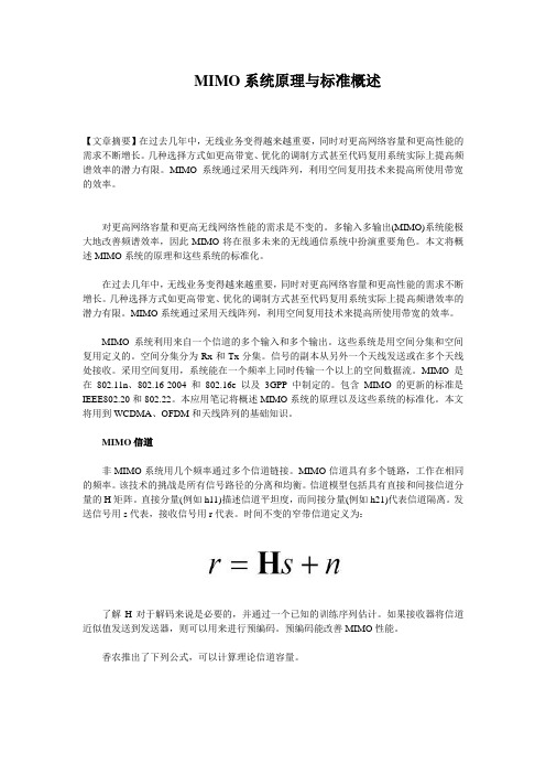 MIMO系统原理与标准概述.