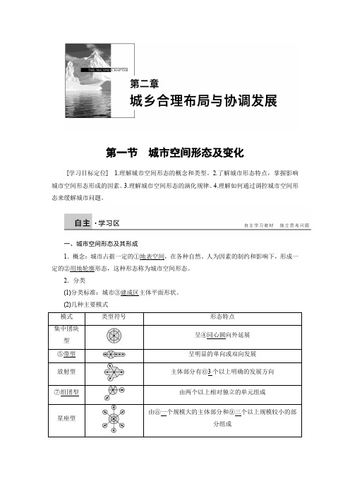【新步步高】2015-2016学年高二地理人教版选修4学案：第二章 第一节 城市空间形态及变化 Word版含答案[www.