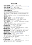 课外名句积累74句 (1)