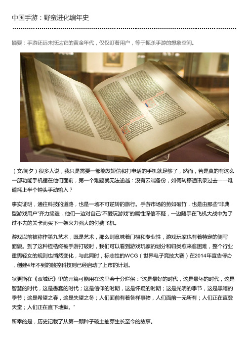 中国手游：野蛮进化编年史