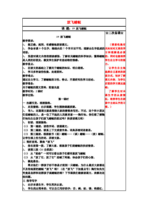 三年级语文下册《放飞蜻蜓》教学设计1 苏教版