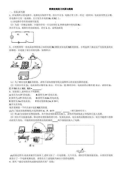 12 3 欧姆定理复习巩固与提高