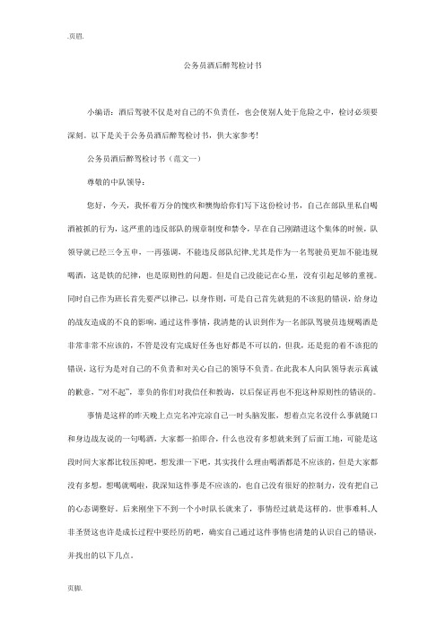 公务员酒后醉驾检讨书_1