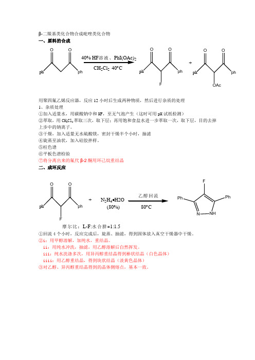 配体的合成