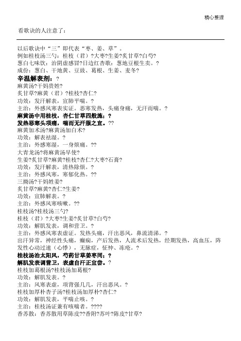 方剂学 速记歌诀 详细版 170326