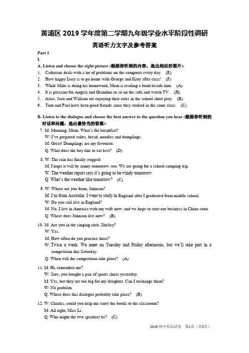2020年上海市黄浦区中考初三英语二模-听力原文和答案