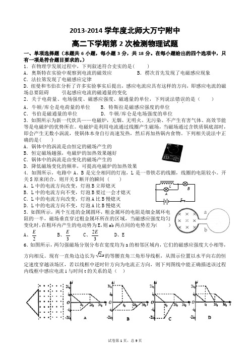 高二下学期第二次月考试题