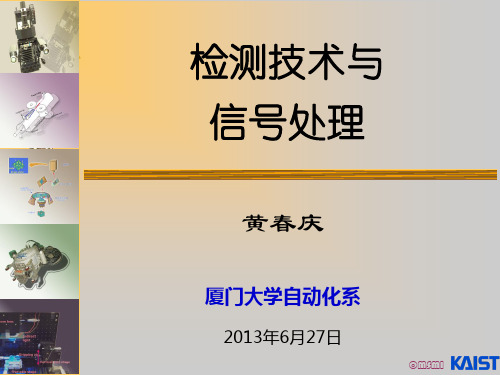 检测技术与信号处理-2012