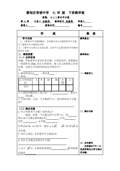 人教版初一数学下册实数——算术平方根