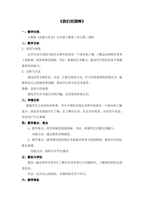 五年级下册《我们的国粹》第二课时
