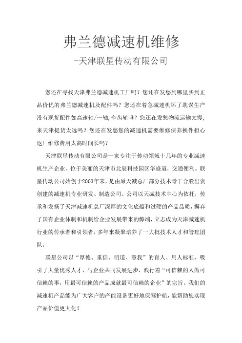 弗兰德维修