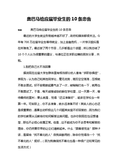 奥巴马给应届毕业生的10条忠告