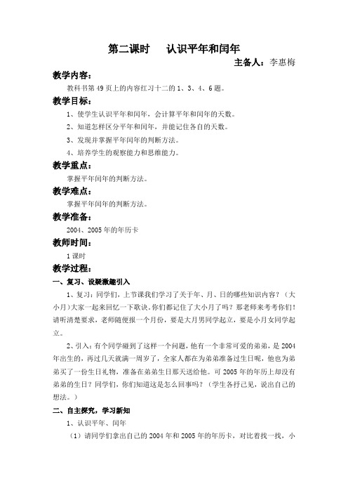 认识平年和闰年教案