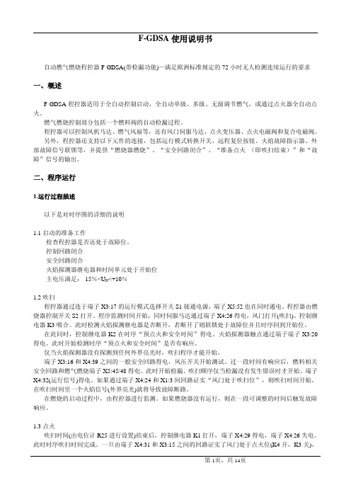 扎克燃烧程控器F-GDSA说明书