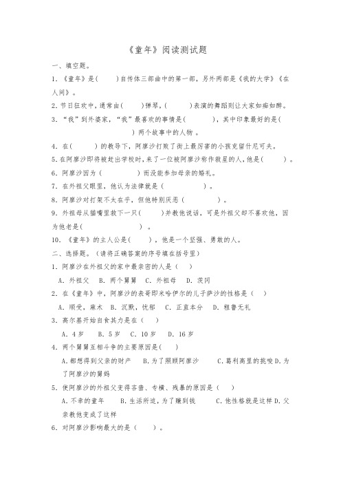 《童年》阅读测试题及答案