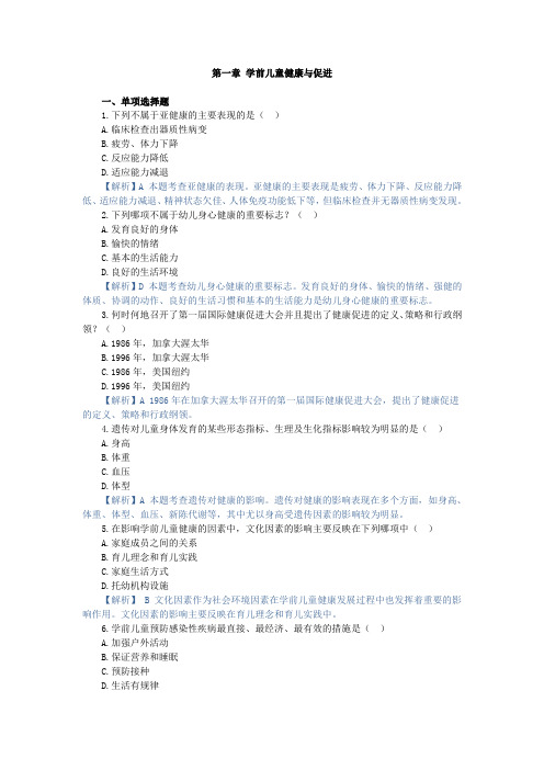 学前卫生学,章节测试  第一章