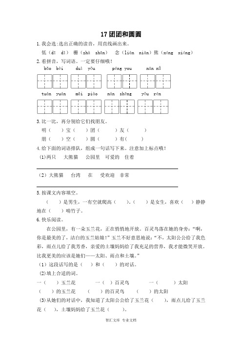 2017年苏教版一年级语文下册课时练及答案_7