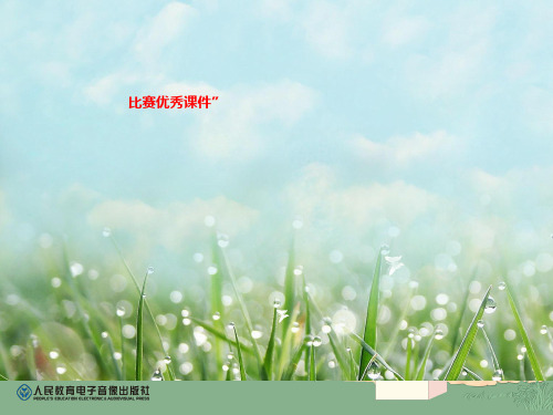 部编六年级数学《比的意义》周学慧PPT课件 一等奖新名师优质课获奖比赛公开北京