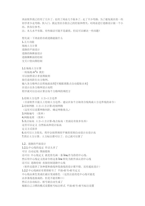 鸿业的市政道路的经验分享
