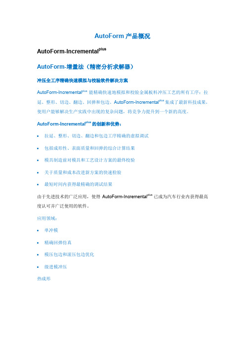 AutoForm产品概况