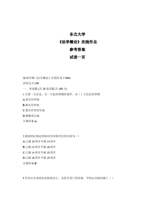 东大奥鹏《法学概论》在线作业2参考资料