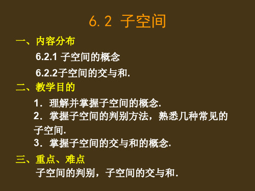 子空间