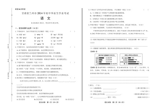 2014年甘肃省兰州市中考语文试卷