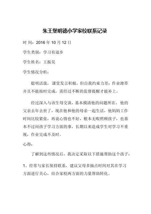 家校联系记录