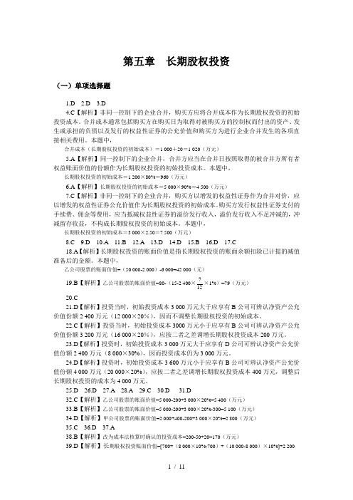 中级财务会计习题与案例第五章复习资料