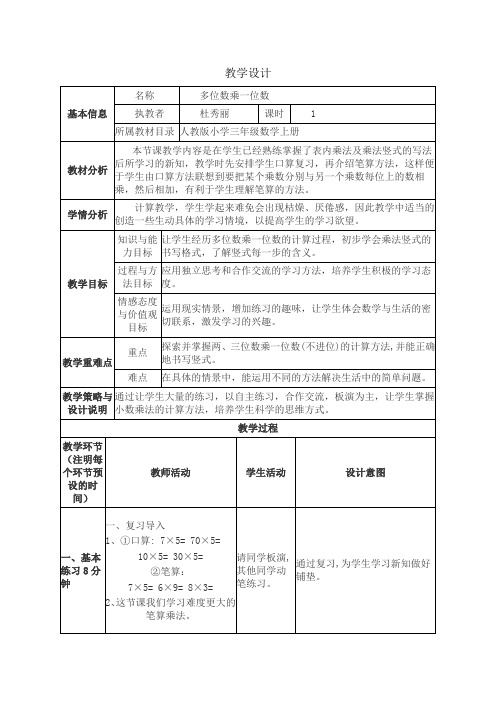教学设计-(杜秀丽)
