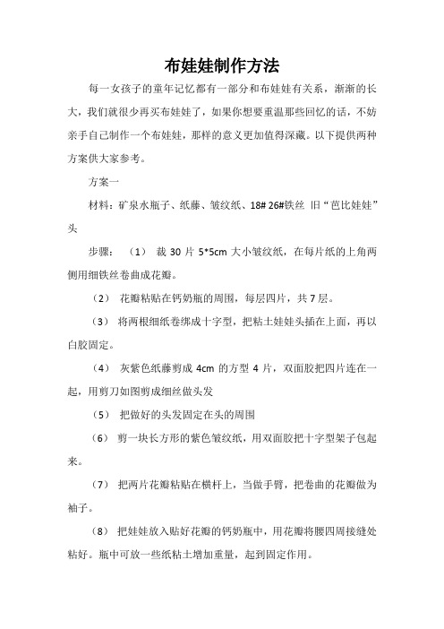 布娃娃制作方法