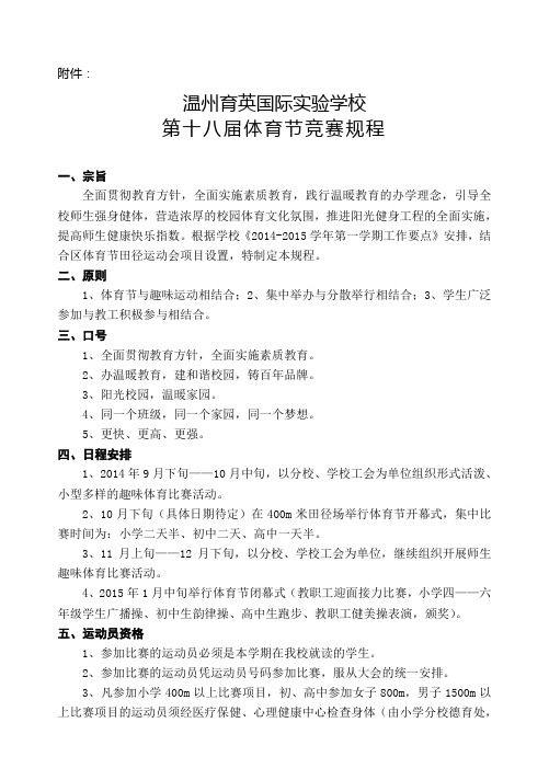 第十八届体育节竞赛规程